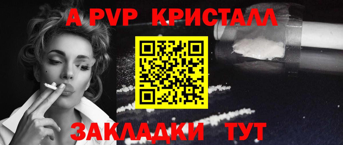 Alpha-PVP  A-PVP крисы CK  Альфа ПВП СК КРИС  Вход с VPN  Жигулёвск  APVP Соль 