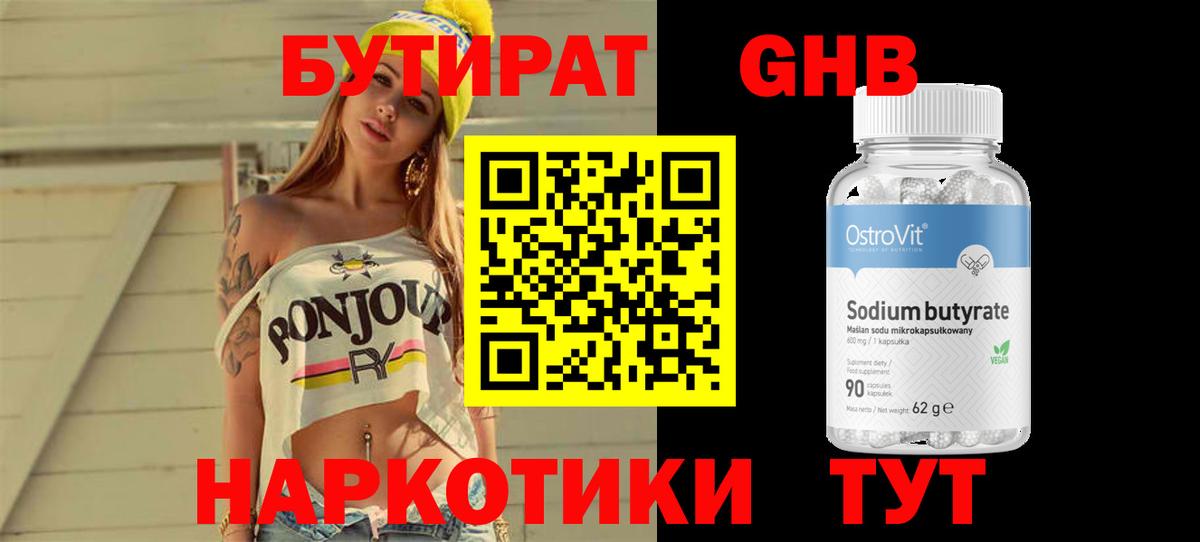 Бутират  Вход с VPN  Жигулёвск  Бутират бутик 