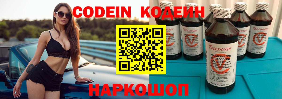 Codein напиток Lean (лин)  Кодеин напиток Lean (лин)  Вход с VPN  Жигулёвск 