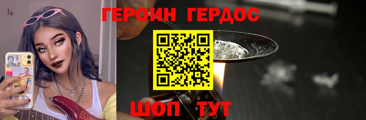 ГЕРОИН VHQ Жигулёвск