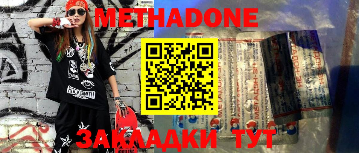 МЕТАДОН кристалл  Вход с VPN  Жигулёвск  МЕТАДОН methadone 