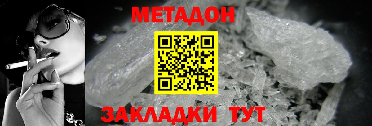 МЕТАДОН кристалл Жигулёвск